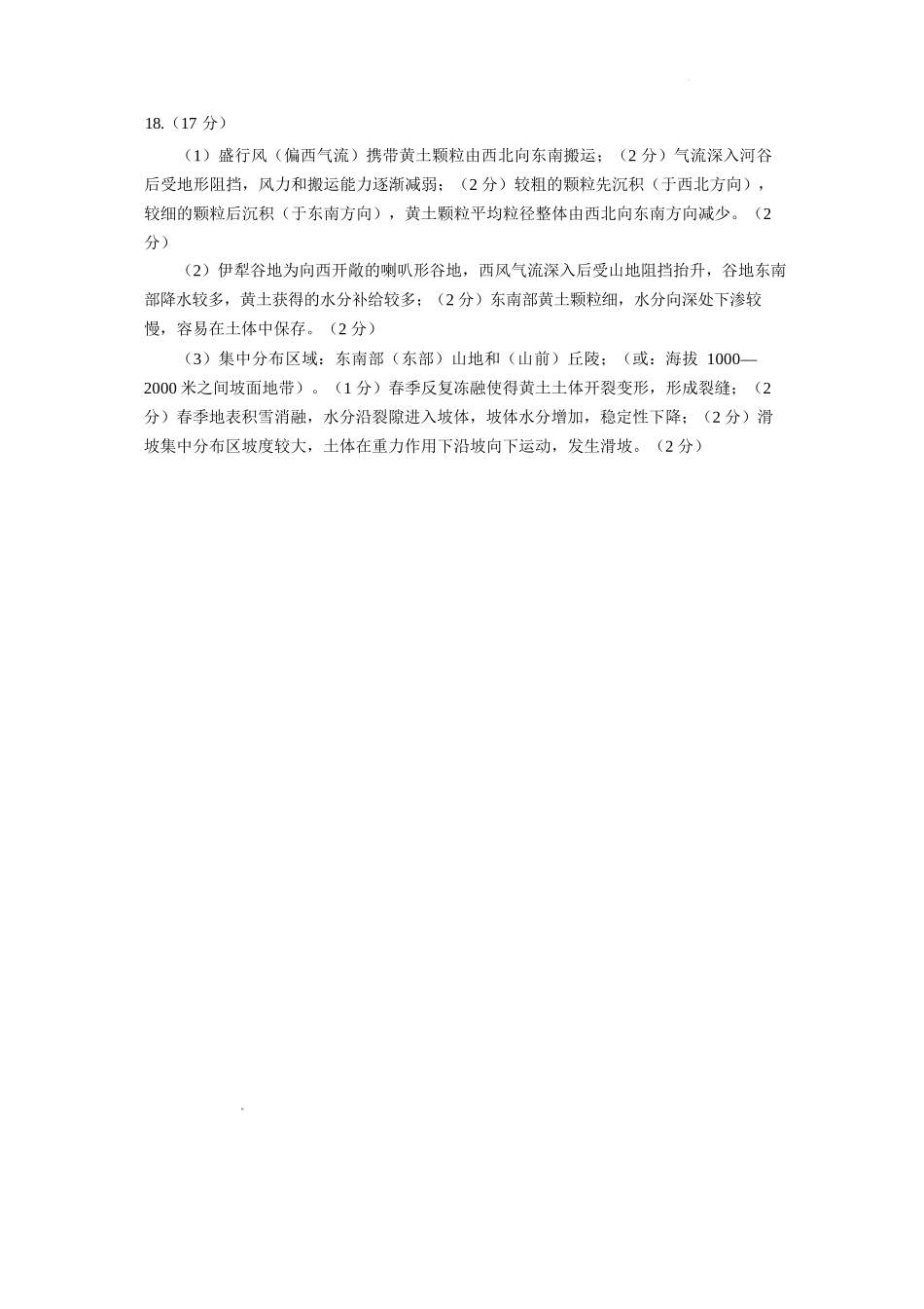 地理湖北黄石市2026年全市高三年级（9月）质量监测(黄石九调)(9.15-9.16).docx_第2页