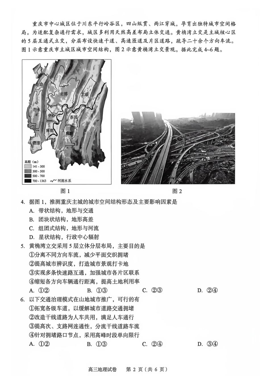 地理湖北黄石市2026年全市高三年级(9月)质量监测(黄石九调)(9.15-9.16).pdf_第2页