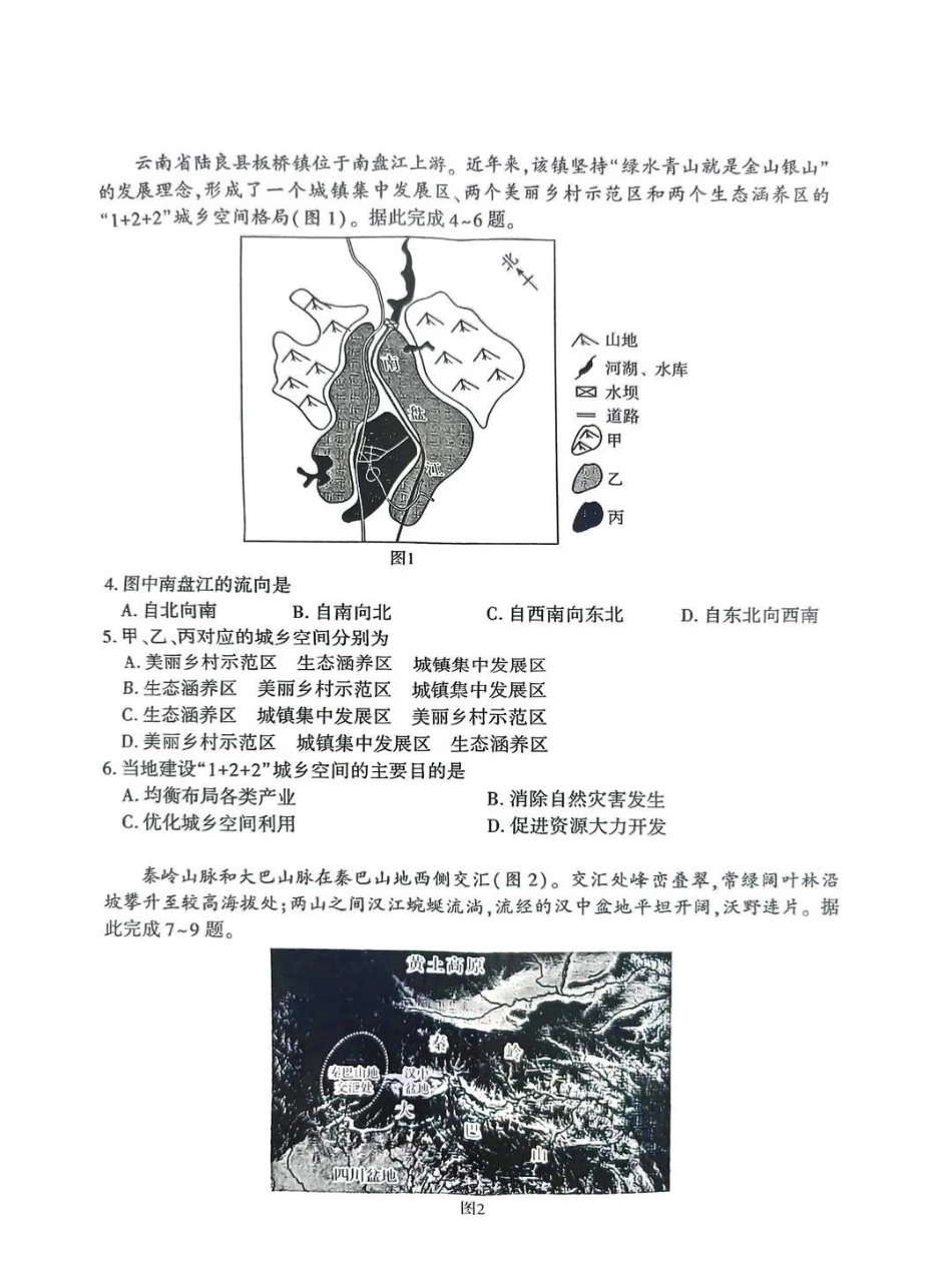地理湖北武汉市2027届高中毕业生高三年级九月调研考试（武汉九调）(9.16-9.18).pdf_第2页