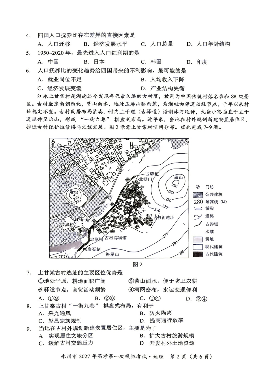 地理湖南永州市2027年高考第一次模拟考试(永州一模)(9.20-9.22).pdf_第2页