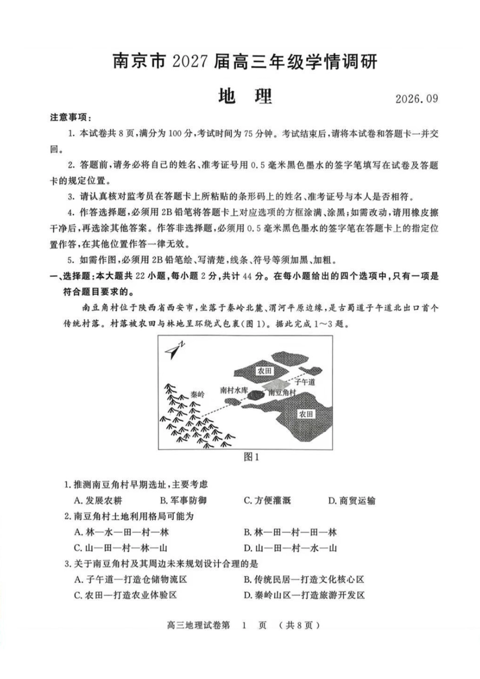 地理江苏南京市2027届高三年级9月学情调研(南京零模)(9.17-9.18).pdf_第1页