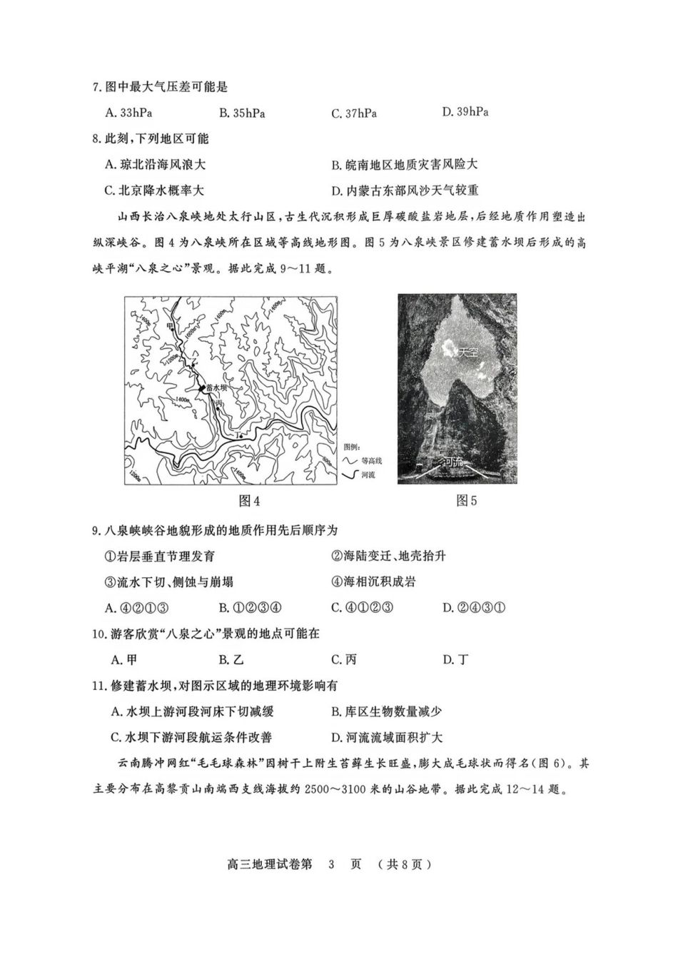 地理江苏南京市2027届高三年级9月学情调研(南京零模)(9.17-9.18).pdf_第3页
