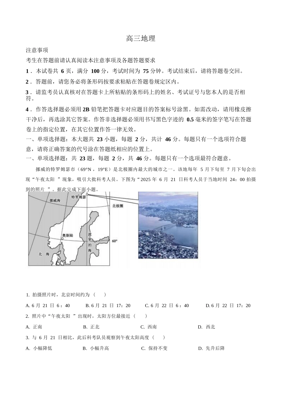 地理江苏南通市海安市2027届高三年级上学期期初测试(9.17-9.18).docx_第1页