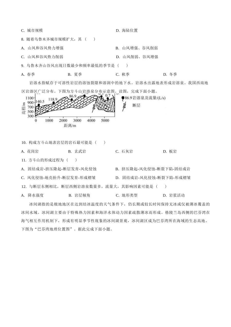 地理江苏南通市海安市2027届高三年级上学期期初测试(9.17-9.18).docx_第3页