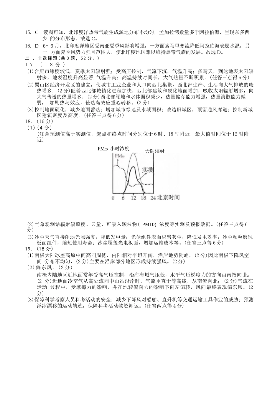 地理山西1号卷A10联盟2026高三年级9月学情诊断(9.10-9.11).docx_第2页