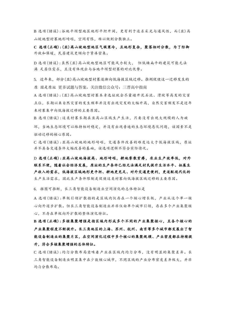 地理山西长治市2026-2027学年度高三年级九月份学情调研(9.19-9.20)(1).docx_第2页