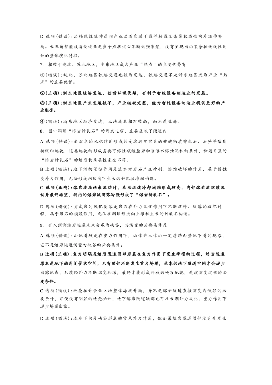 地理山西长治市2026-2027学年度高三年级九月份学情调研(9.19-9.20)(1).docx_第3页