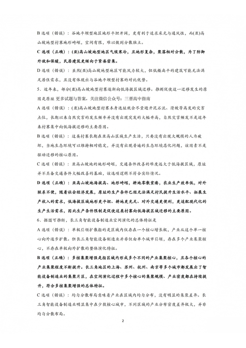 地理山西长治市2026-2027学年度高三年级九月份学情调研(9.19-9.20)(1).pdf_第2页