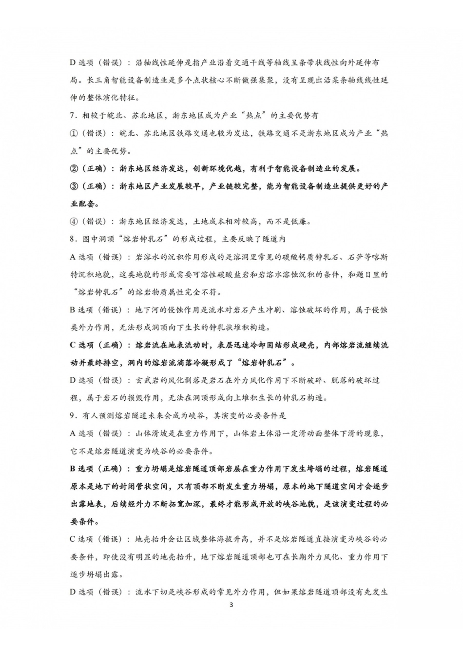 地理山西长治市2026-2027学年度高三年级九月份学情调研(9.19-9.20)(1).pdf_第3页