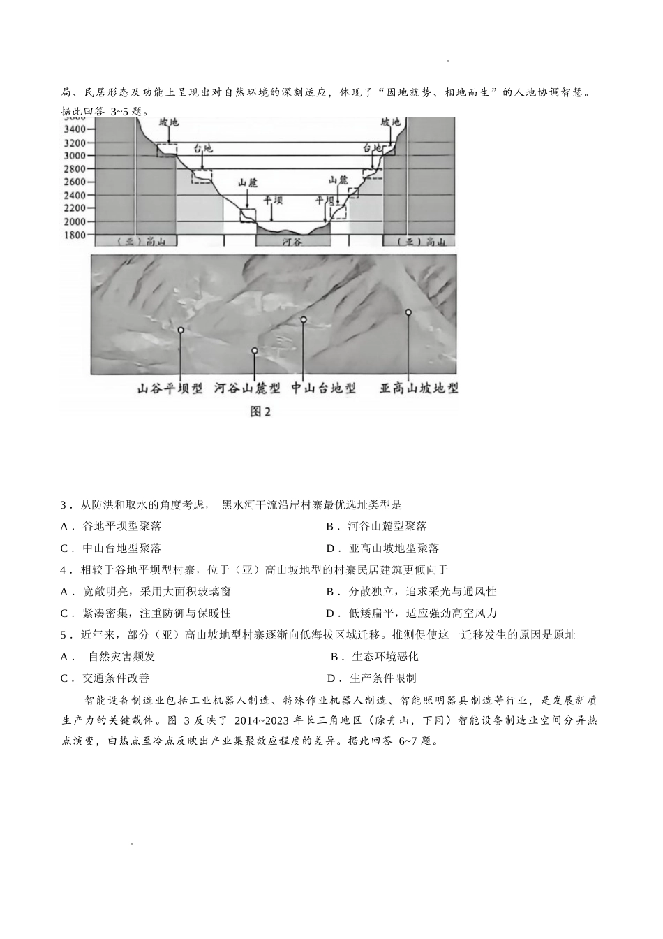 地理山西长治市2026-2027学年度高三年级九月份学情调研(9.19-9.20).docx_第2页