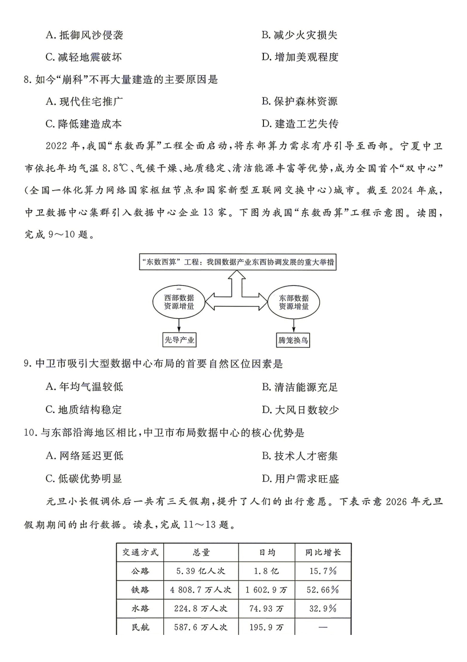 地理试题含答案-湖南名校联盟2026-2027学年高二年级9月测评.pdf_第3页