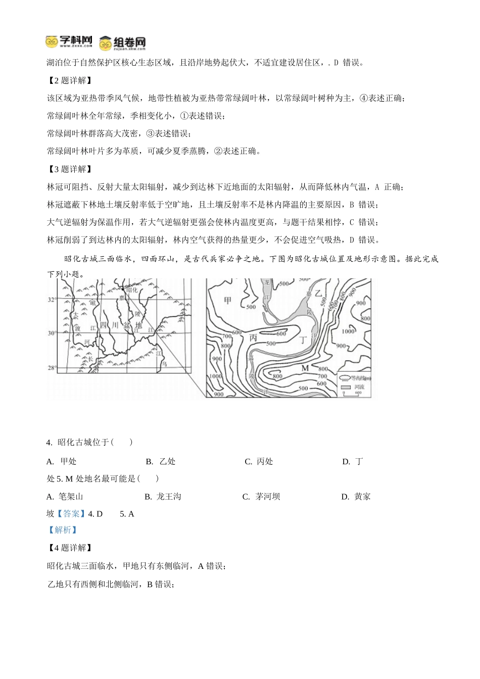 地理四川内江市第一中学高2027届高三年级高三上学期入学测验(8月下旬)(1).docx_第2页