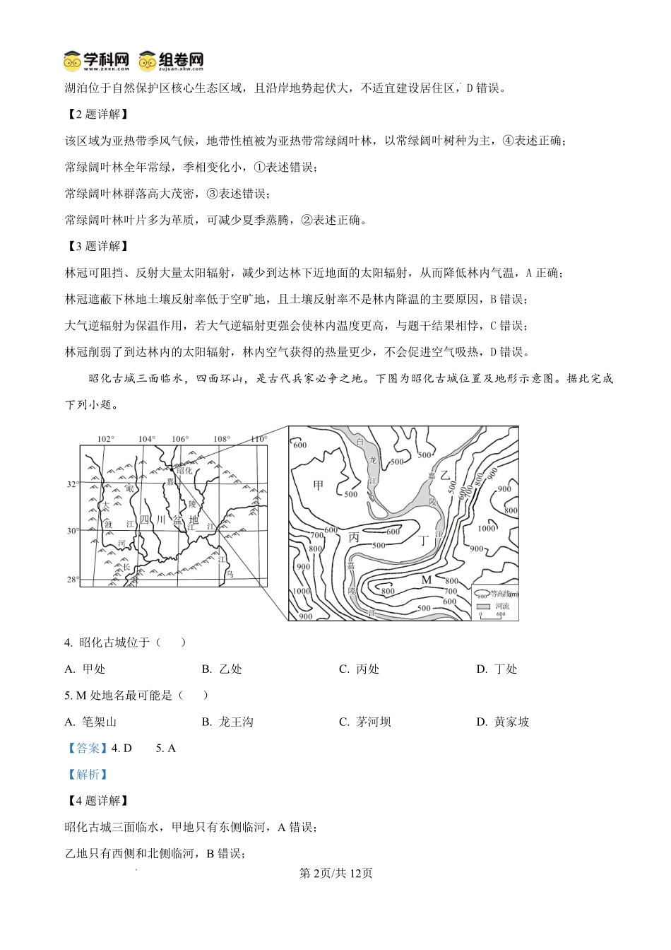地理四川内江市第一中学高2027届高三年级高三上学期入学测验(8月下旬)(1).pdf_第2页