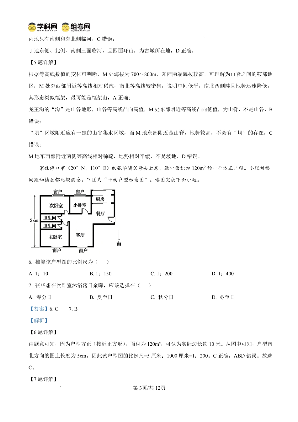 地理四川内江市第一中学高2027届高三年级高三上学期入学测验(8月下旬)(1).pdf_第3页