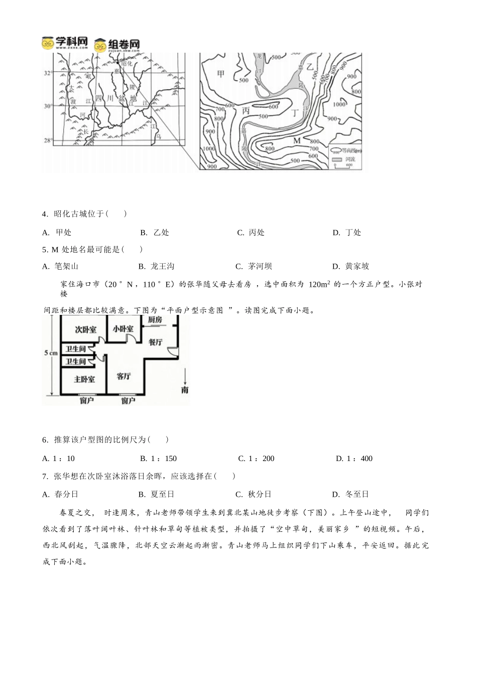 地理四川内江市第一中学高2027届高三年级高三上学期入学测验(8月下旬).docx_第2页