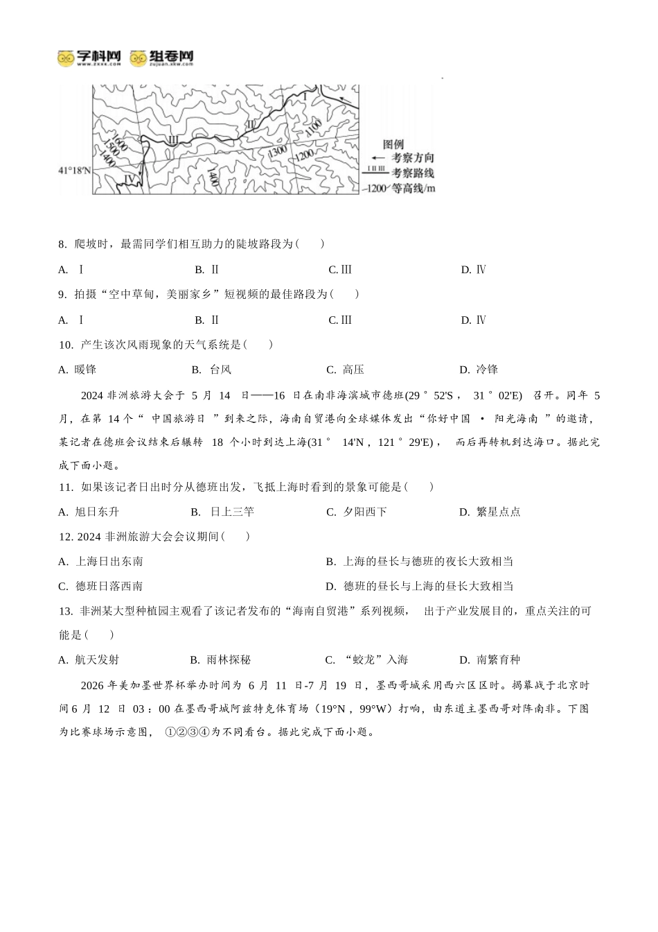 地理四川内江市第一中学高2027届高三年级高三上学期入学测验(8月下旬).docx_第3页