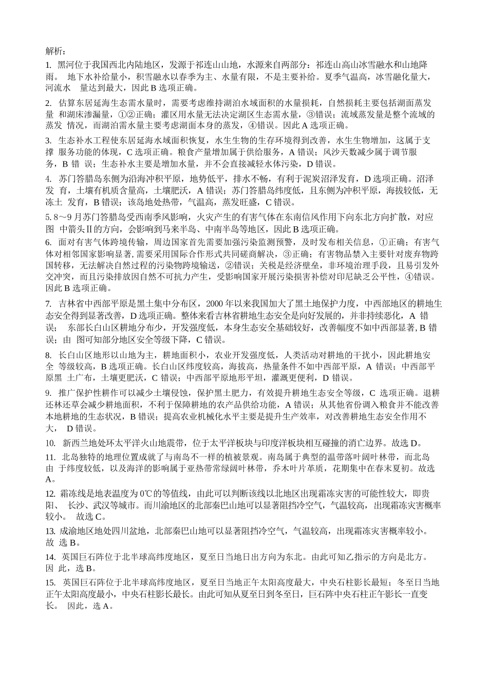 地理四川蓉城名校联盟2026-2027学年高三年级上学期开学考试(9.17-9.18)(1).docx_第2页