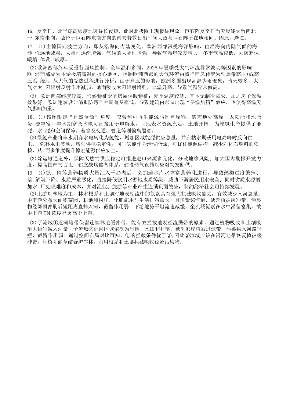 地理四川蓉城名校联盟2026-2027学年高三年级上学期开学考试(9.17-9.18)(1).docx_第3页