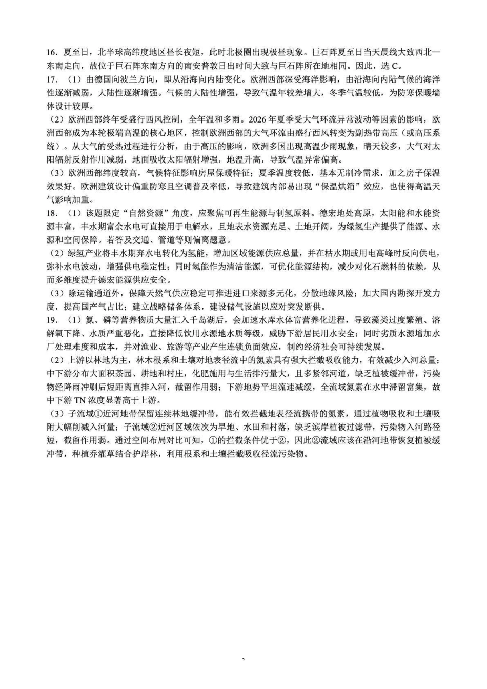 地理四川蓉城名校联盟2026-2027学年高三年级上学期开学考试(9.17-9.18)(1).pdf_第3页