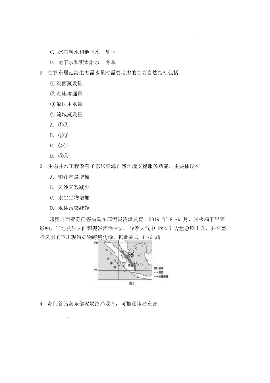 地理四川蓉城名校联盟2026-2027学年高三年级上学期开学考试(9.17-9.18).docx_第2页