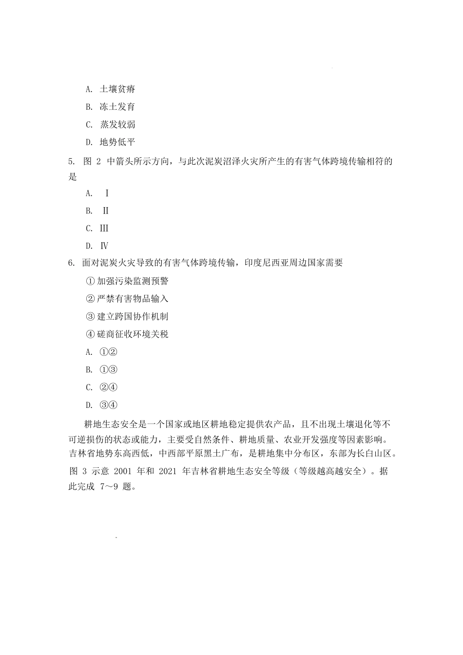 地理四川蓉城名校联盟2026-2027学年高三年级上学期开学考试(9.17-9.18).docx_第3页