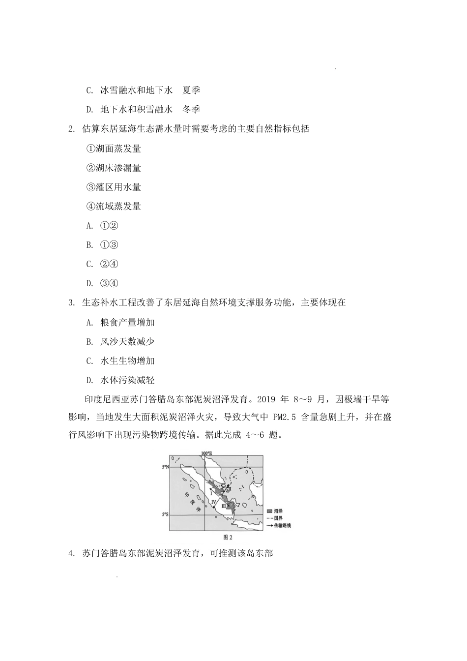 地理四川蓉城名校联盟2026-2027学年高三年级上学期开学考试(9.17-9.18).pdf_第2页