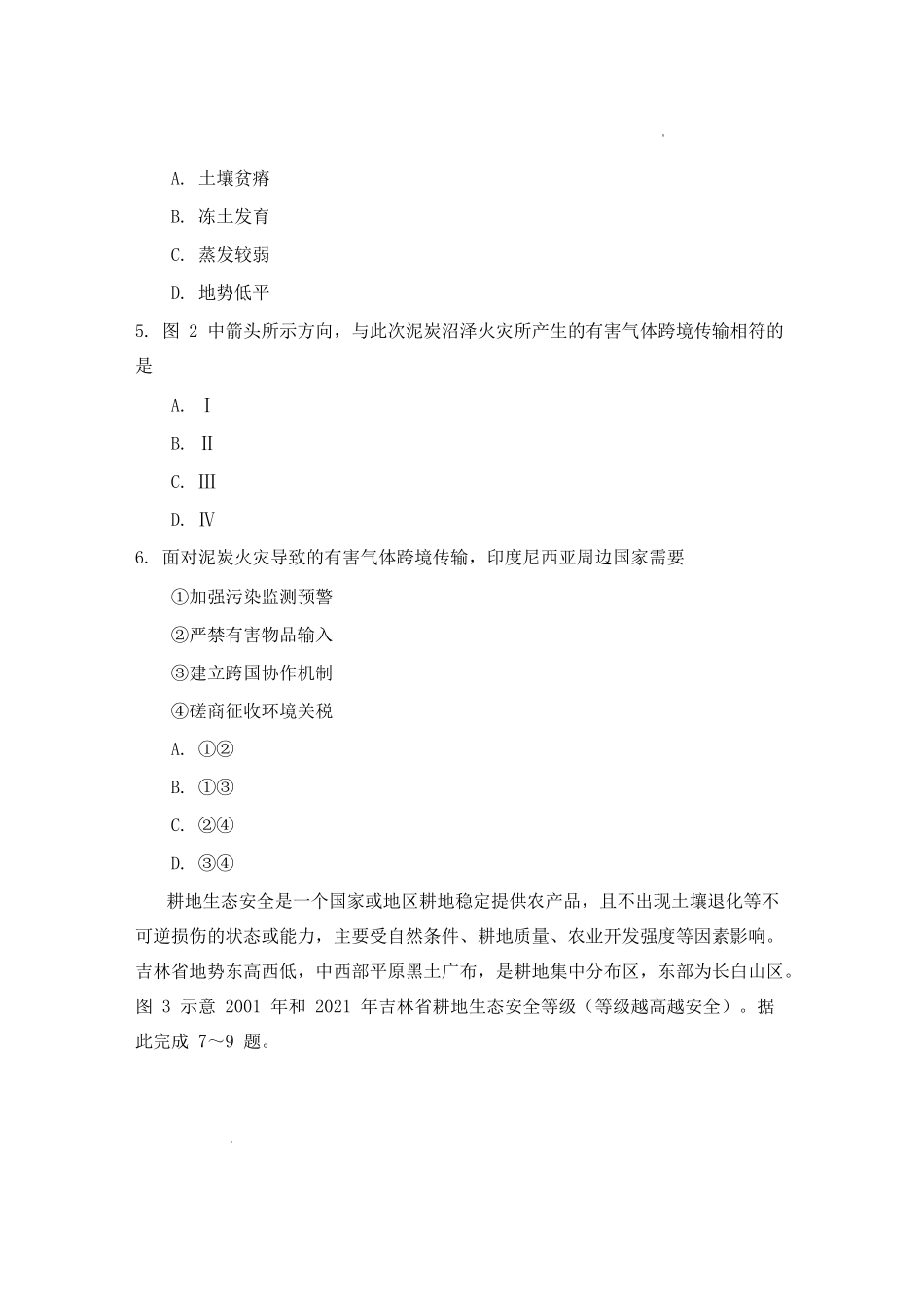 地理四川蓉城名校联盟2026-2027学年高三年级上学期开学考试(9.17-9.18).pdf_第3页