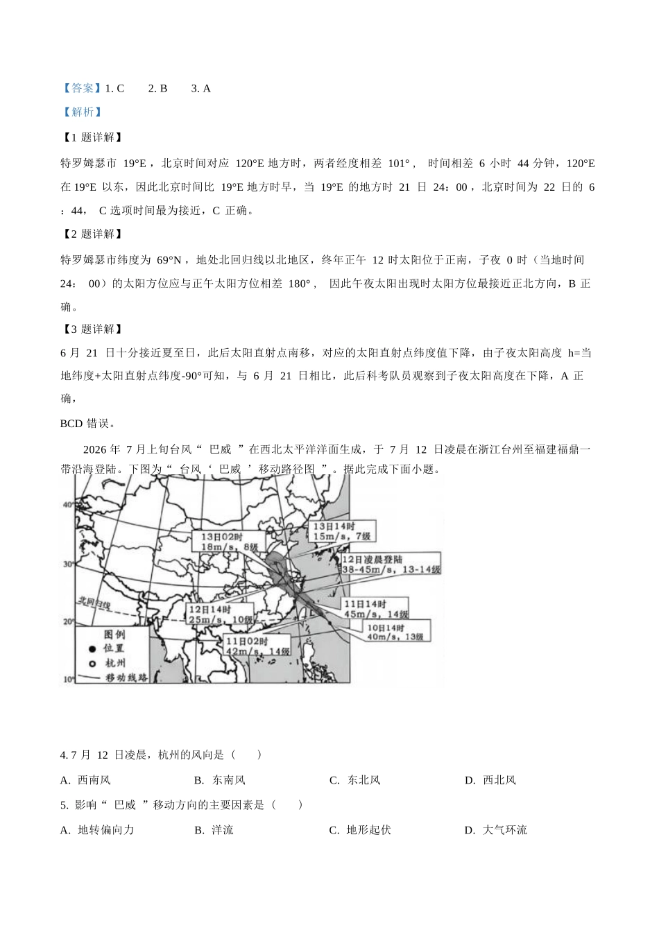 地理详细解析答案江苏南通市海安市2027届高三年级上学期期初测试（9.17-9.18）.docx_第2页