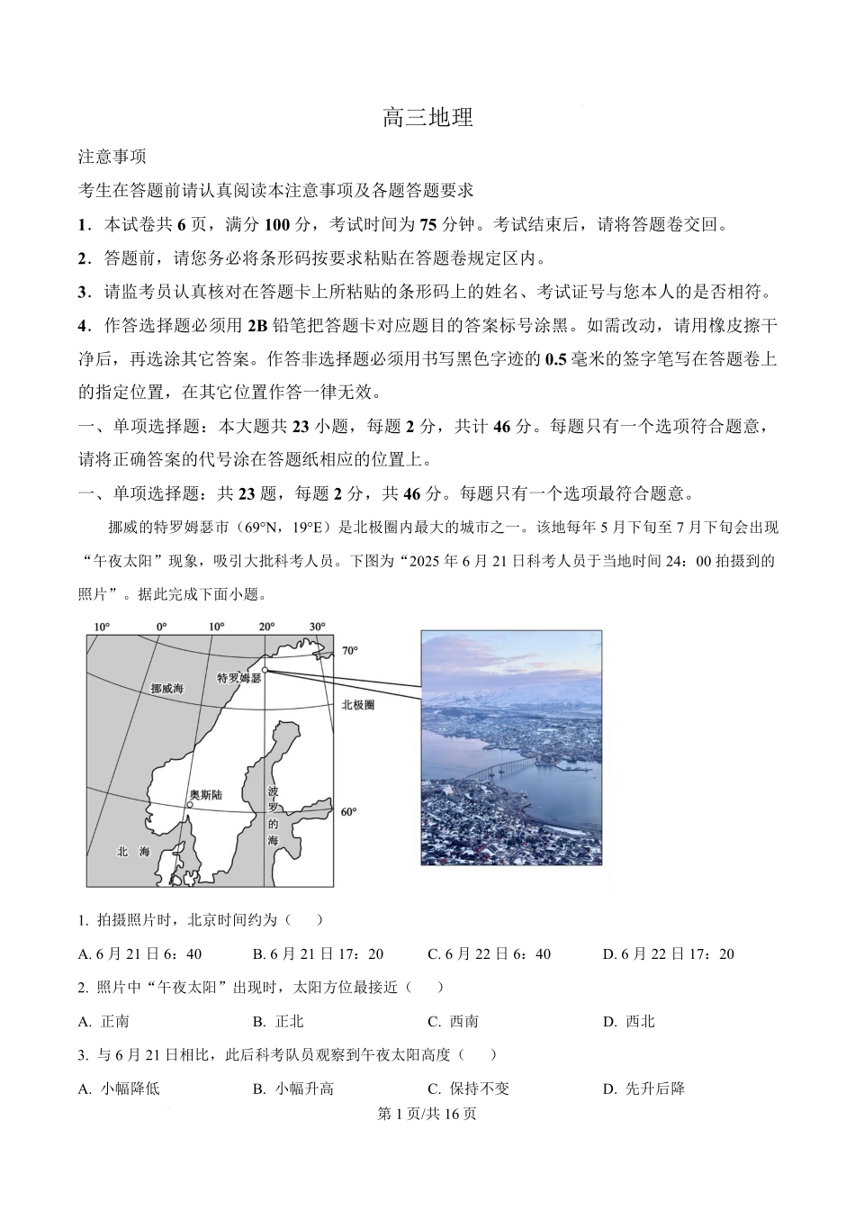 地理详细解析答案江苏南通市海安市2027届高三年级上学期期初测试(9.17-9.18).pdf_第1页