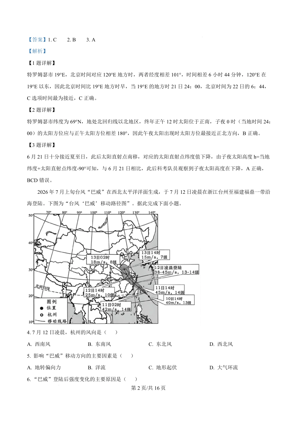地理详细解析答案江苏南通市海安市2027届高三年级上学期期初测试(9.17-9.18).pdf_第2页