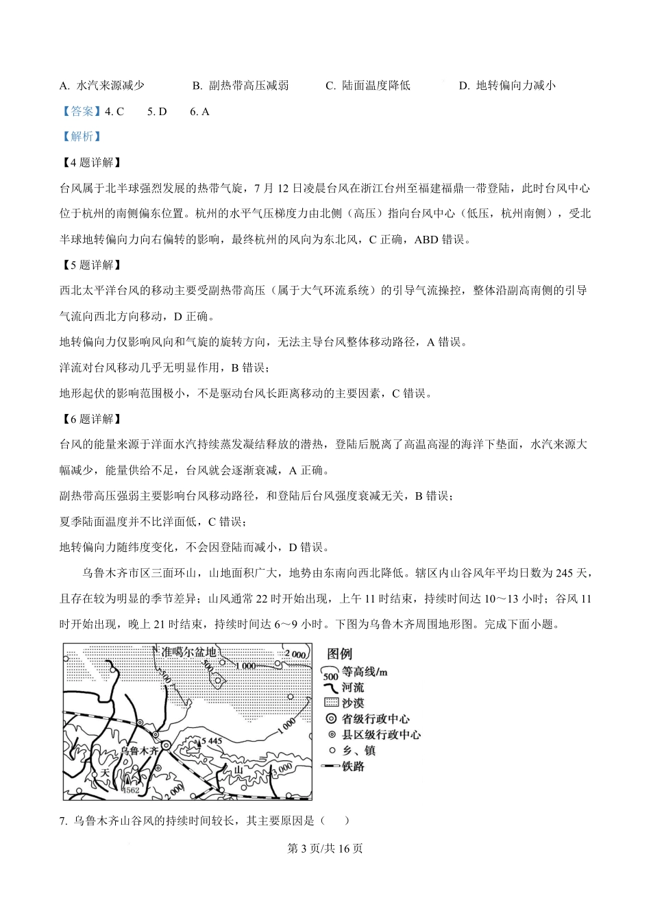 地理详细解析答案江苏南通市海安市2027届高三年级上学期期初测试(9.17-9.18).pdf_第3页