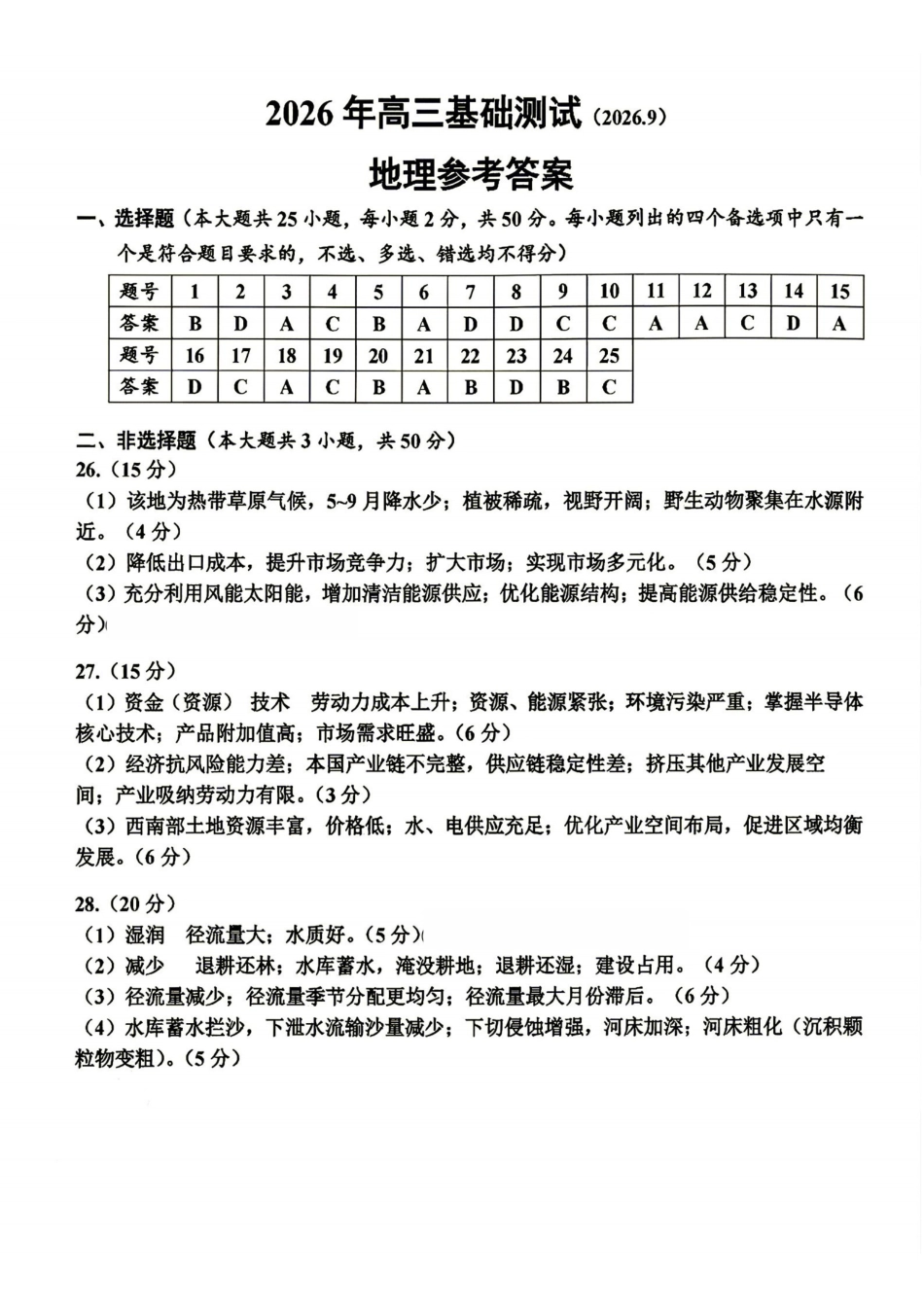 地理浙江嘉兴市2026年2027届高三年级9月基础测试(嘉兴基测)(9.7-9.9)(1).pdf_第1页