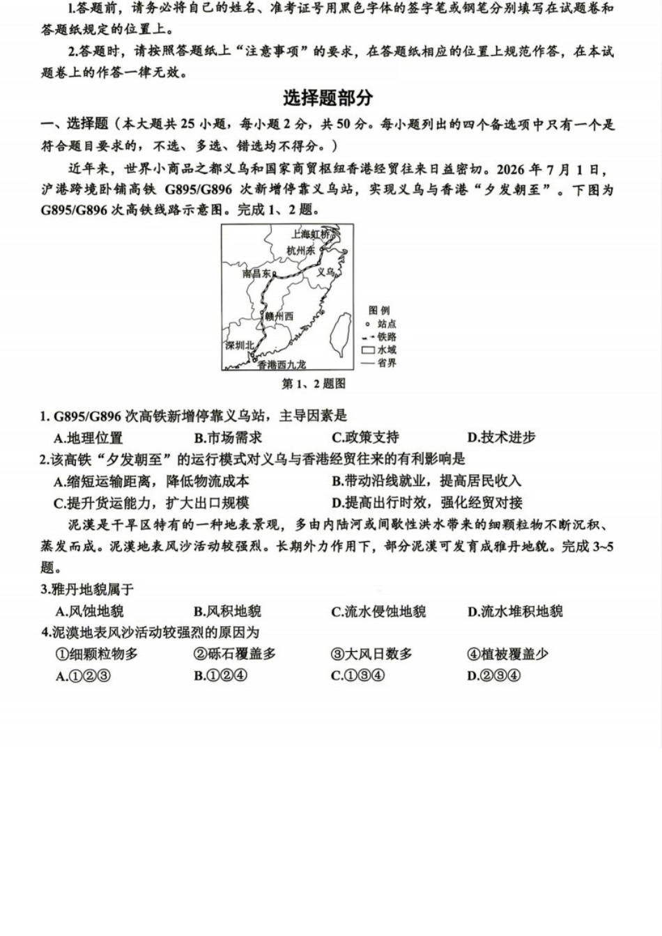 地理浙江嘉兴市2026年2027届高三年级9月基础测试(嘉兴基测)(9.7-9.9).docx_第1页