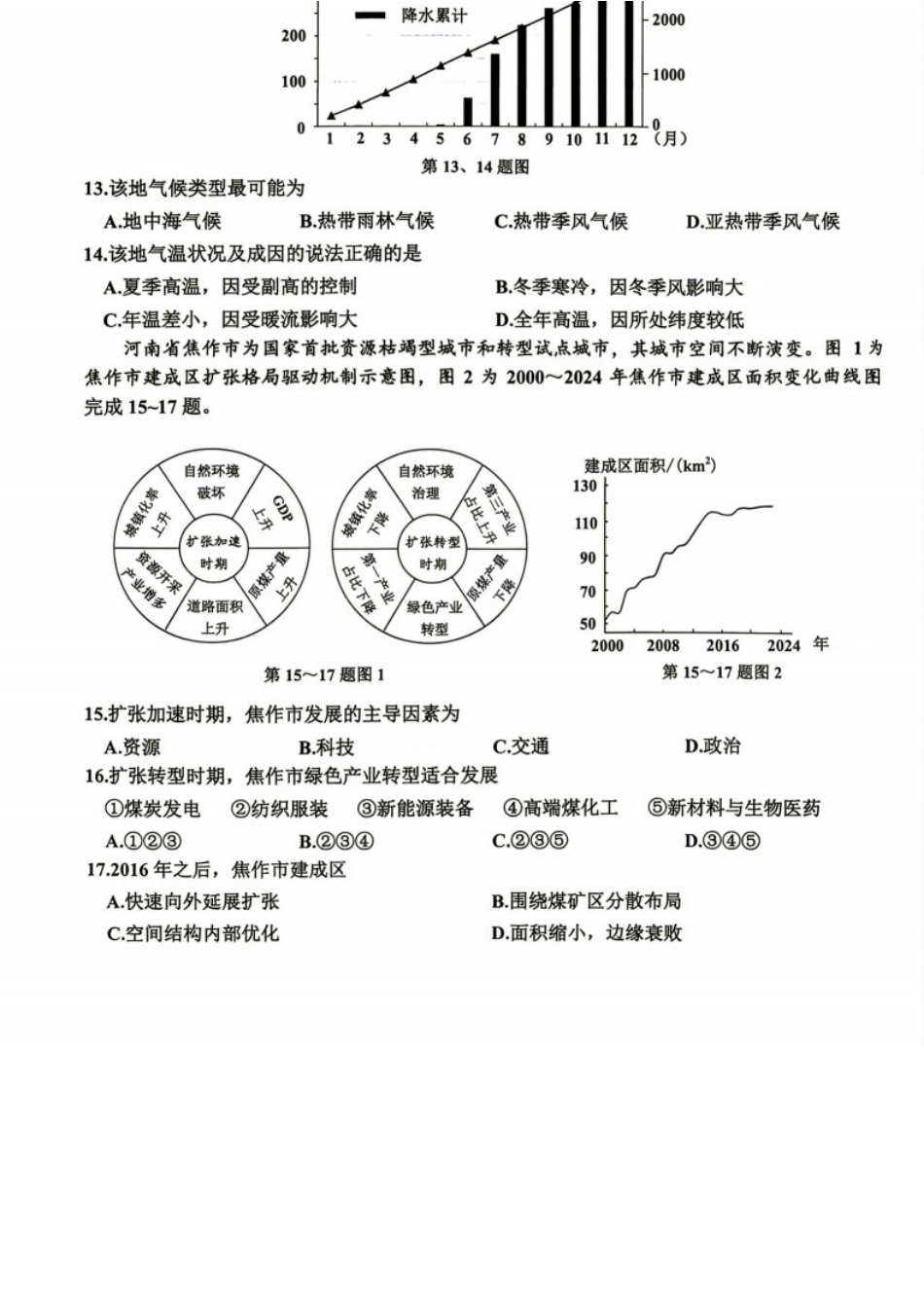 地理浙江嘉兴市2026年2027届高三年级9月基础测试(嘉兴基测)(9.7-9.9).docx_第3页
