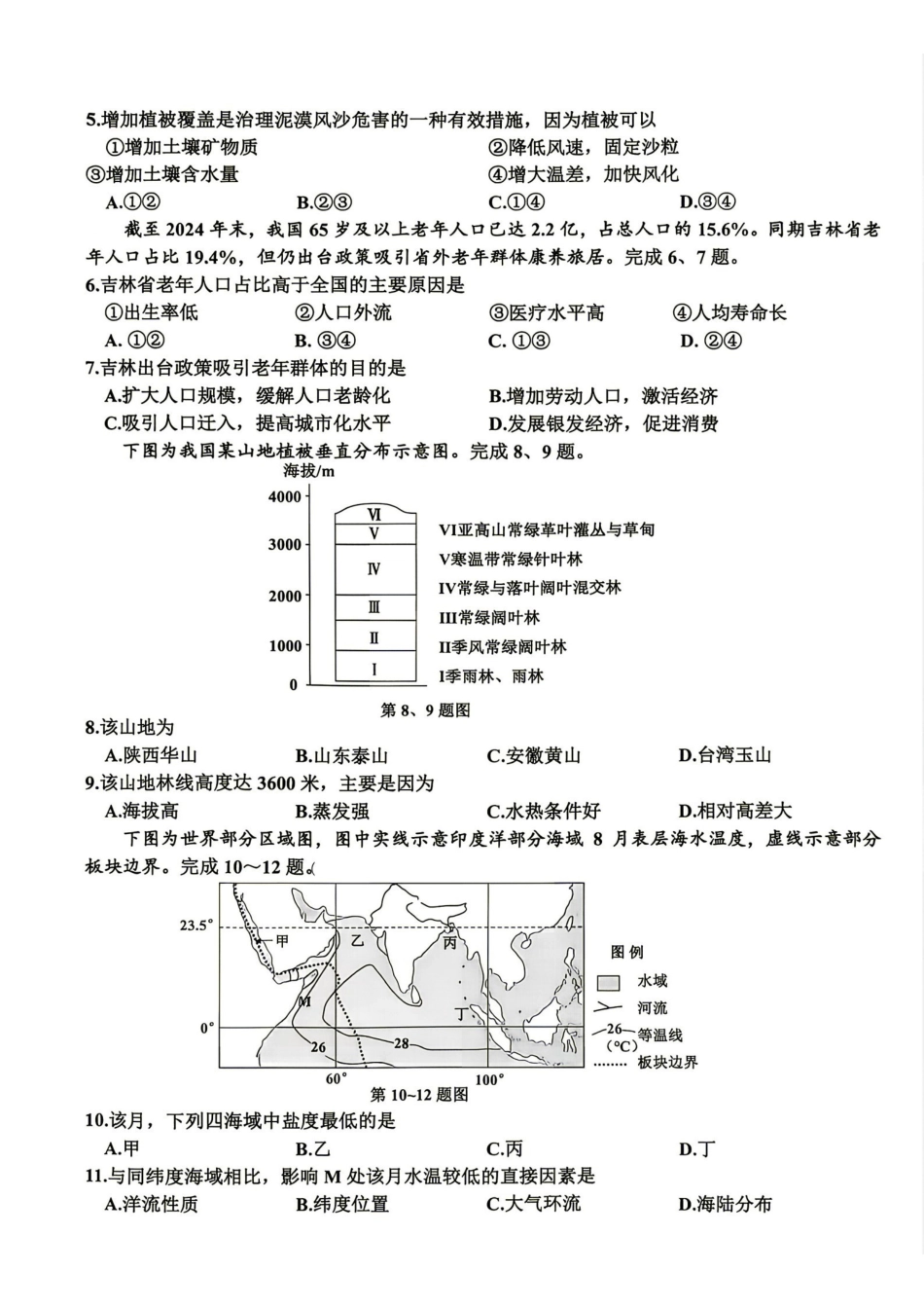地理浙江嘉兴市2026年2027届高三年级9月基础测试(嘉兴基测)(9.7-9.9).pdf_第2页
