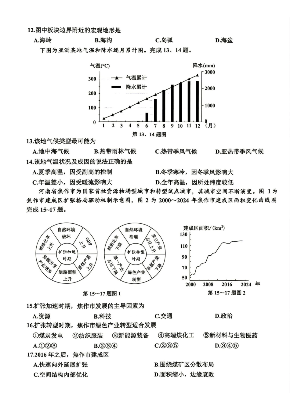地理浙江嘉兴市2026年2027届高三年级9月基础测试(嘉兴基测)(9.7-9.9).pdf_第3页
