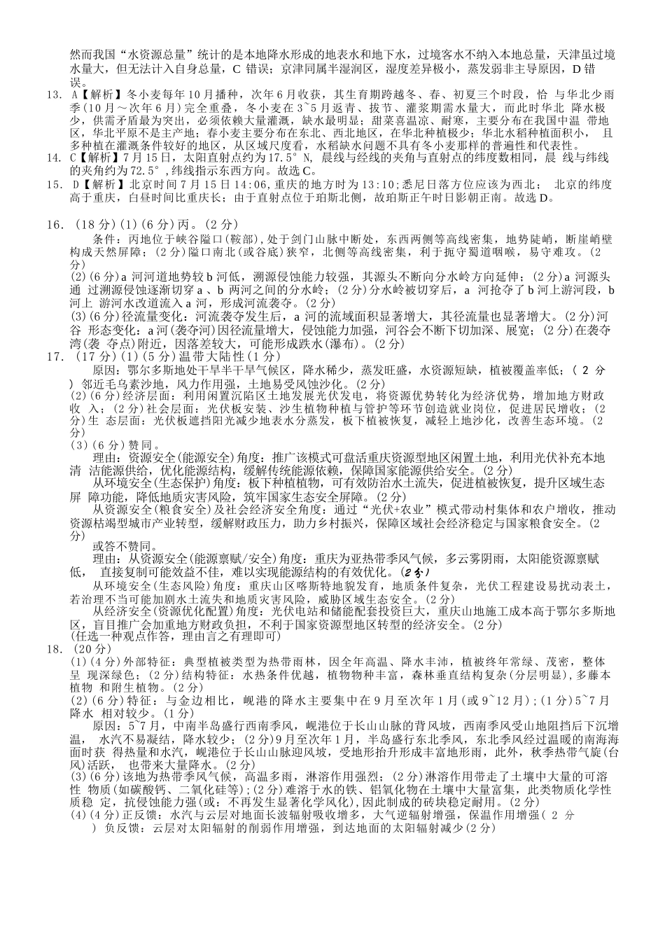 地理重庆市巴蜀中学2027届高三年级9月适应性月考卷(二)(9.24-9.25)(1).docx_第2页