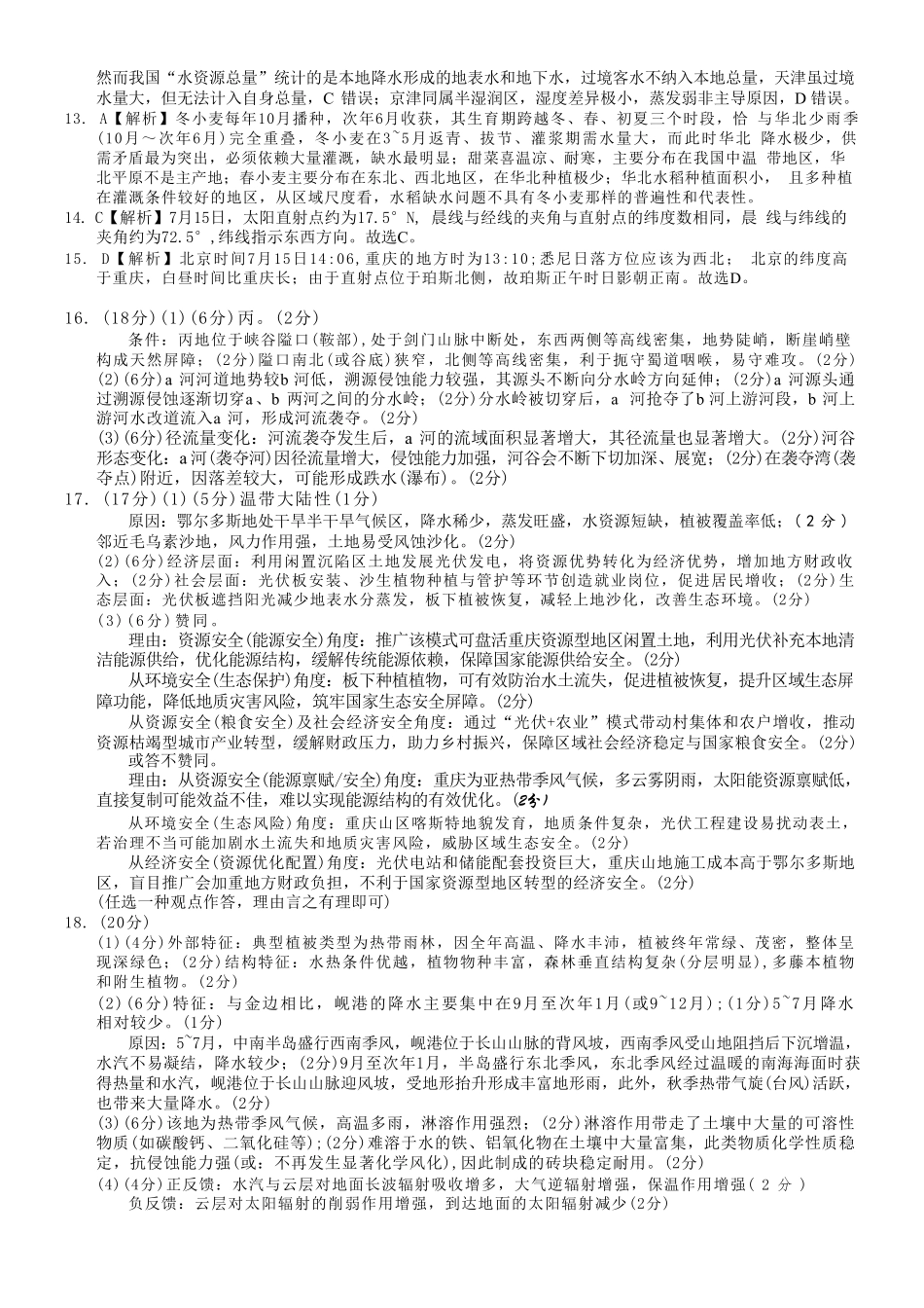 地理重庆市巴蜀中学2027届高三年级9月适应性月考卷（二）(9.24-9.25)(1).pdf_第2页