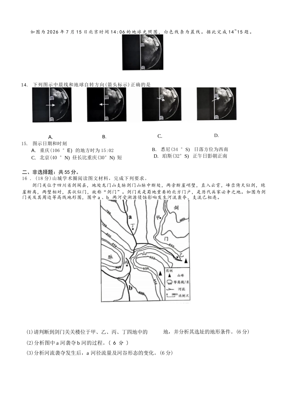 地理重庆市巴蜀中学2027届高三年级9月适应性月考卷（二）(9.24-9.25).docx_第3页