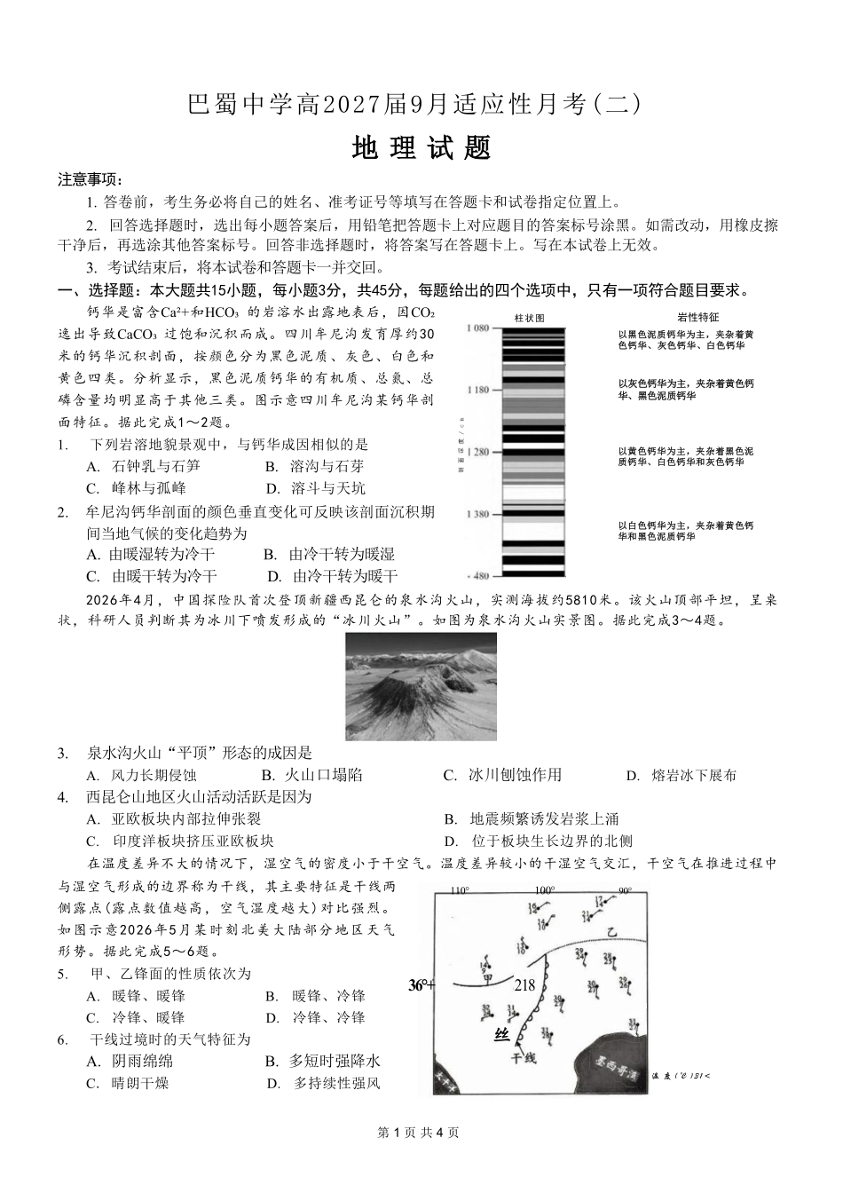 地理重庆市巴蜀中学2027届高三年级9月适应性月考卷(二)(9.24-9.25).pdf_第1页