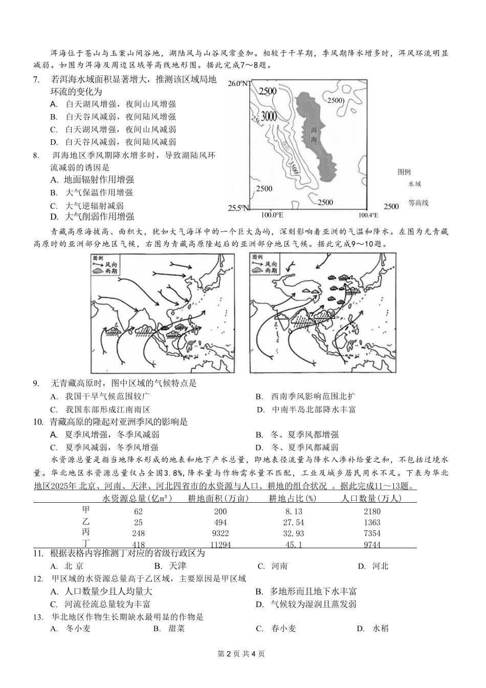 地理重庆市巴蜀中学2027届高三年级9月适应性月考卷(二)(9.24-9.25).pdf_第2页