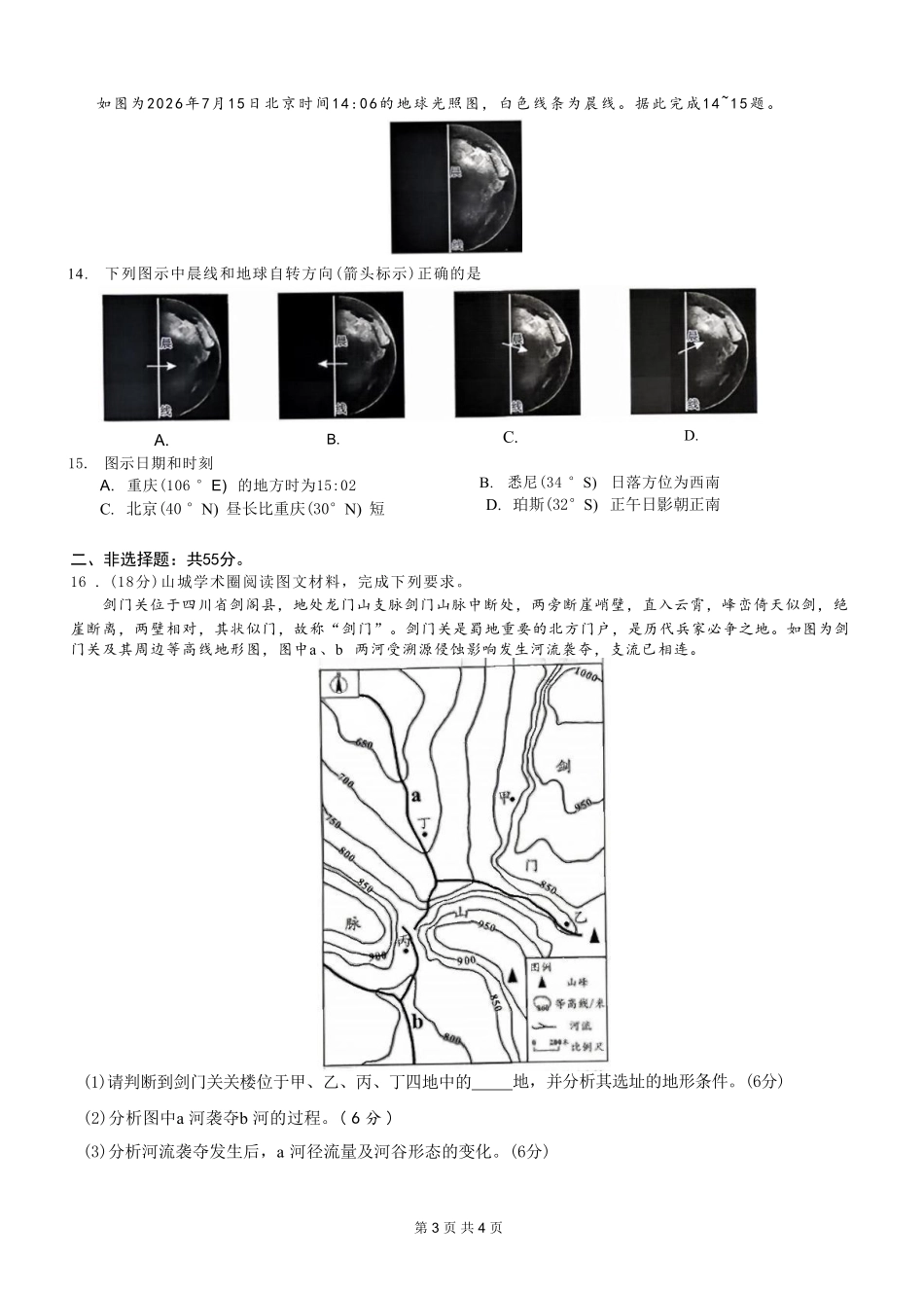 地理重庆市巴蜀中学2027届高三年级9月适应性月考卷(二)(9.24-9.25).pdf_第3页