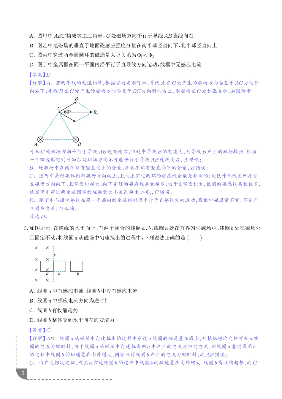 电磁感应现象与楞次定律专项训练-2027届高考物理（解析版）.pdf_第3页