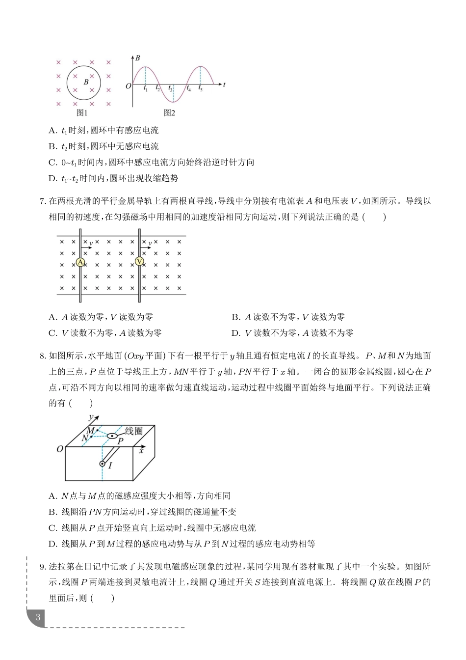 电磁感应现象与楞次定律专项训练-2027届高考物理(学生版).pdf_第3页