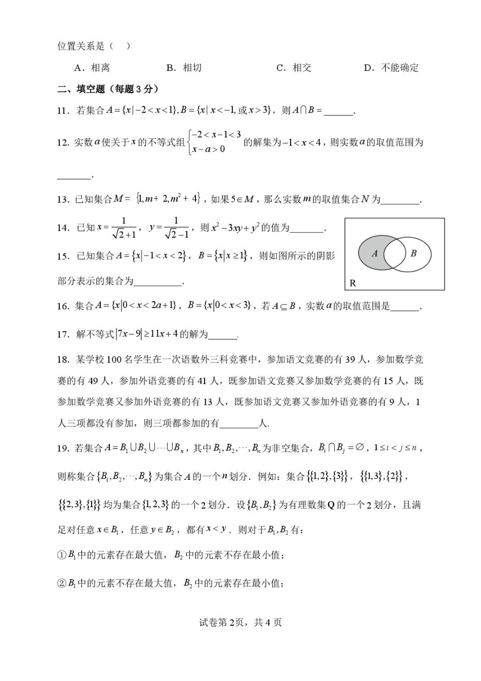 东北育才东关校区2026-2027学年高一上学期数学第一次独立练习试题.pdf_第2页