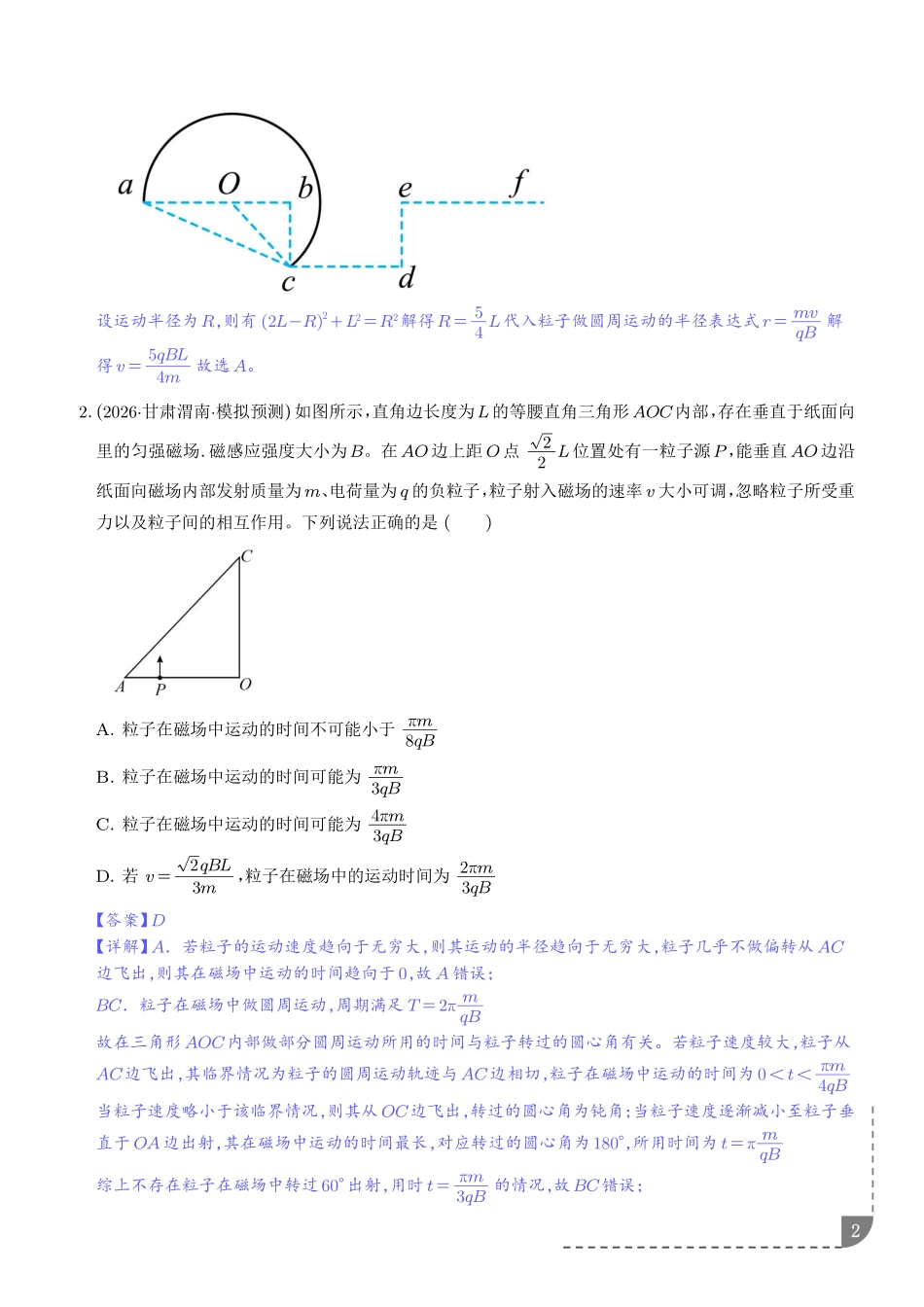 动态圆问题磁聚焦和磁发散问题(专项训练)(解析版).pdf_第2页
