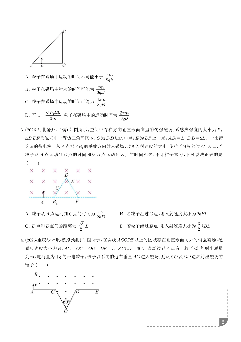 动态圆问题磁聚焦和磁发散问题(专项训练)(学生版).pdf_第2页