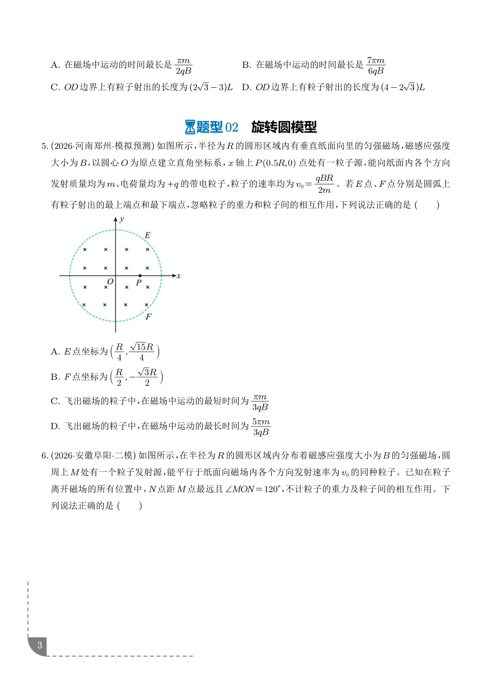 动态圆问题磁聚焦和磁发散问题(专项训练)(学生版).pdf_第3页
