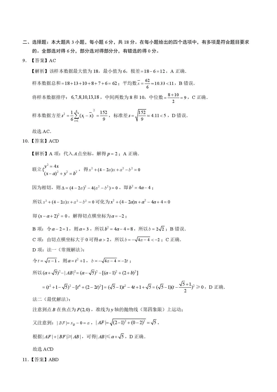 福建泉州市2027届高中毕业班7月质量检测数学答案.pdf_第3页