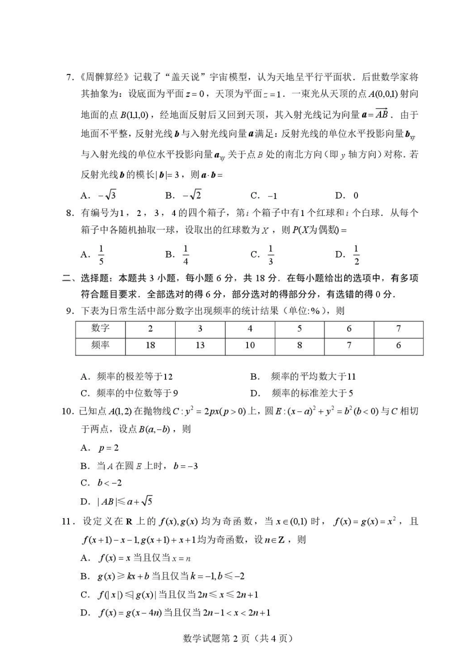 福建泉州市2027届高中毕业班7月质量检测数学试卷.pdf_第2页